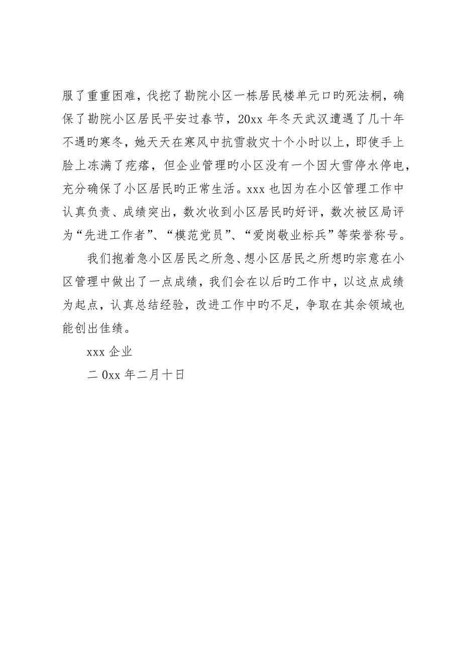 社区长效管理先进集体申报材料_第4页