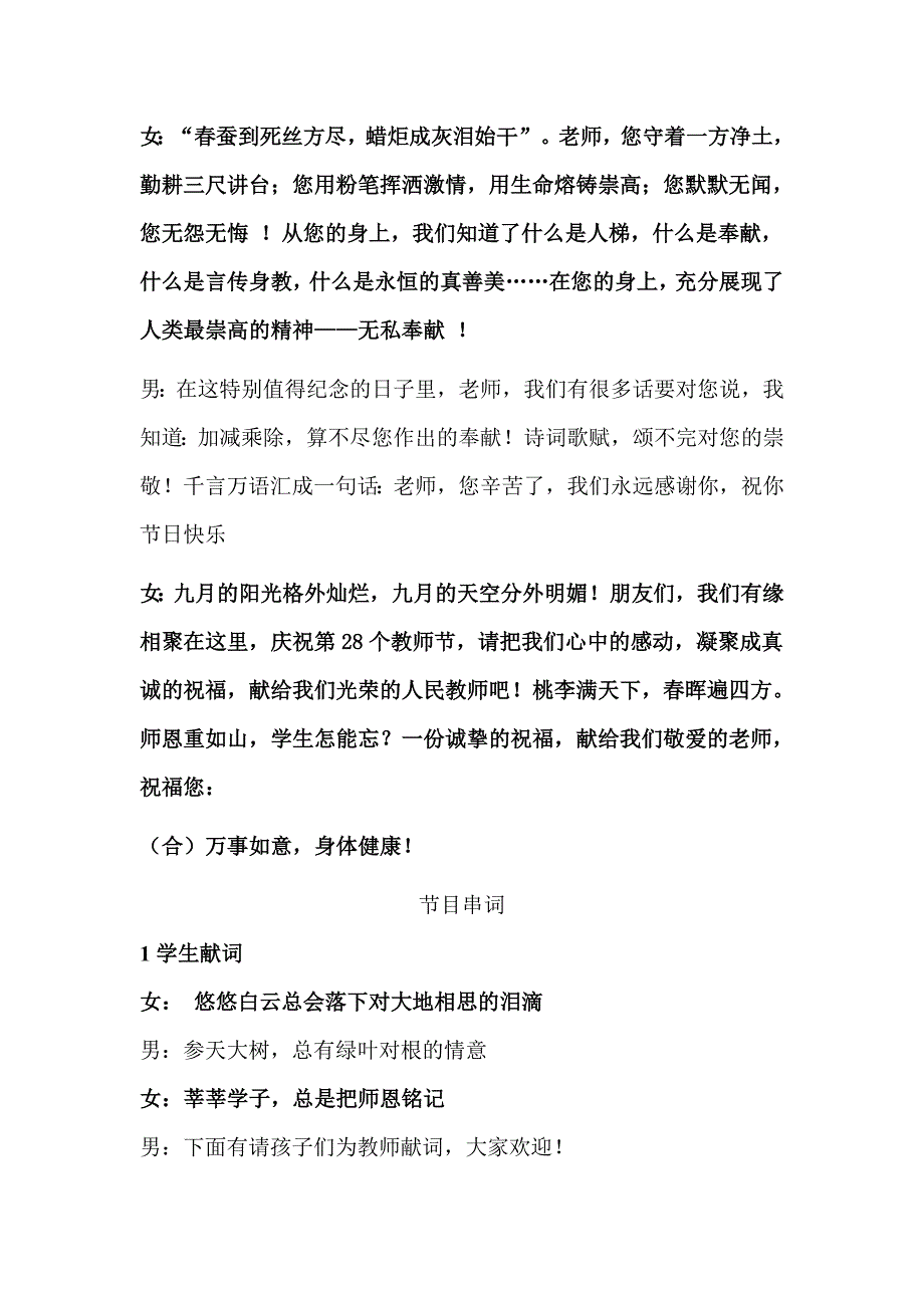 2012年9月10日教师节节目串词最新_第2页