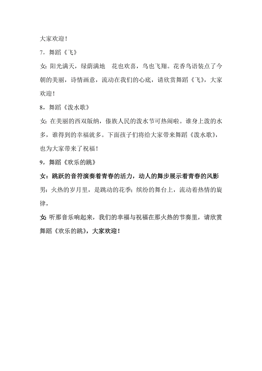 2012年9月10日教师节节目串词最新_第4页
