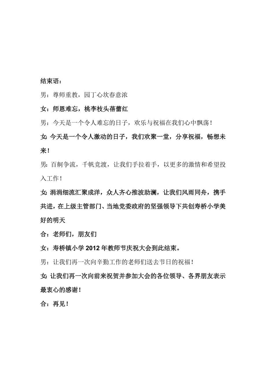 2012年9月10日教师节节目串词最新_第5页