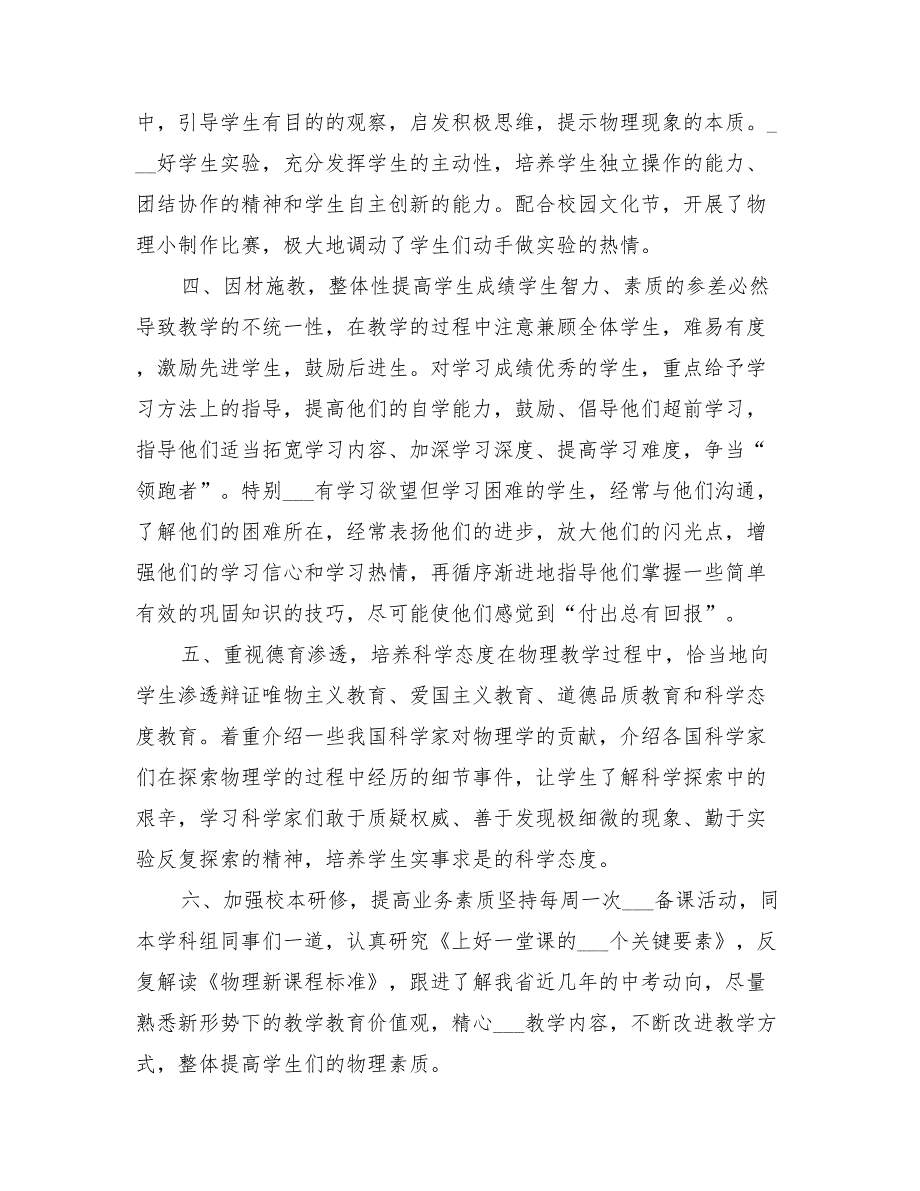 2022中学物理老师年终工作总结_第2页