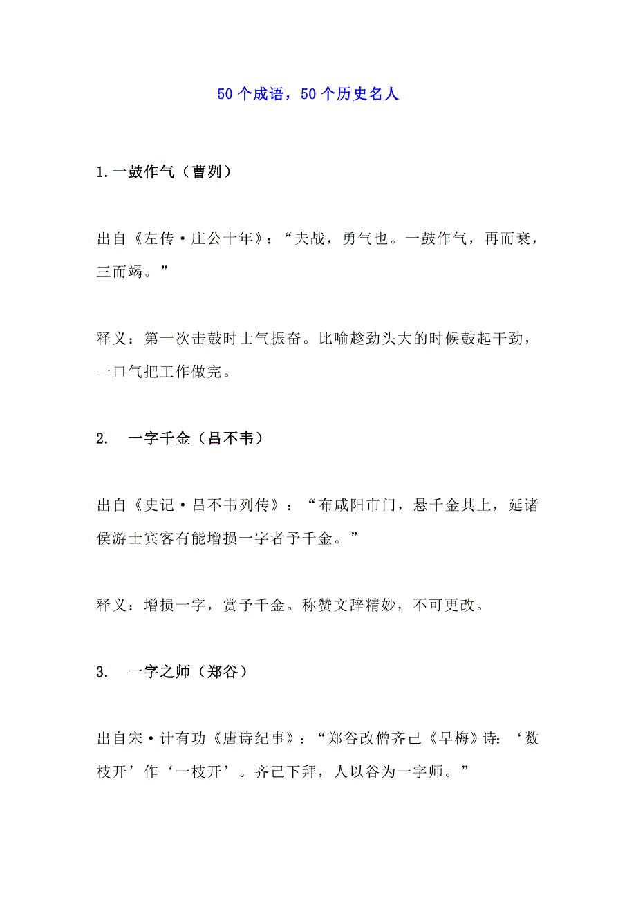 50个成语50个历史名人_第1页