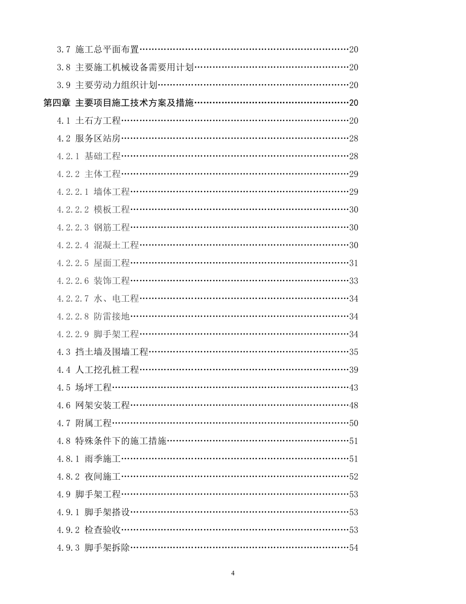 武汉某加油站改扩建工程施工组织设计_第4页