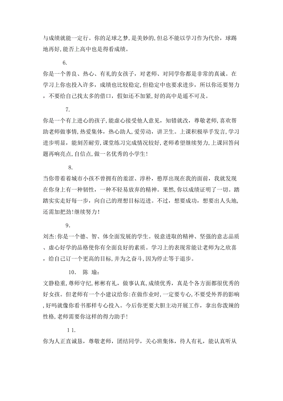 小学五年级学生期末素质评价评语_第2页