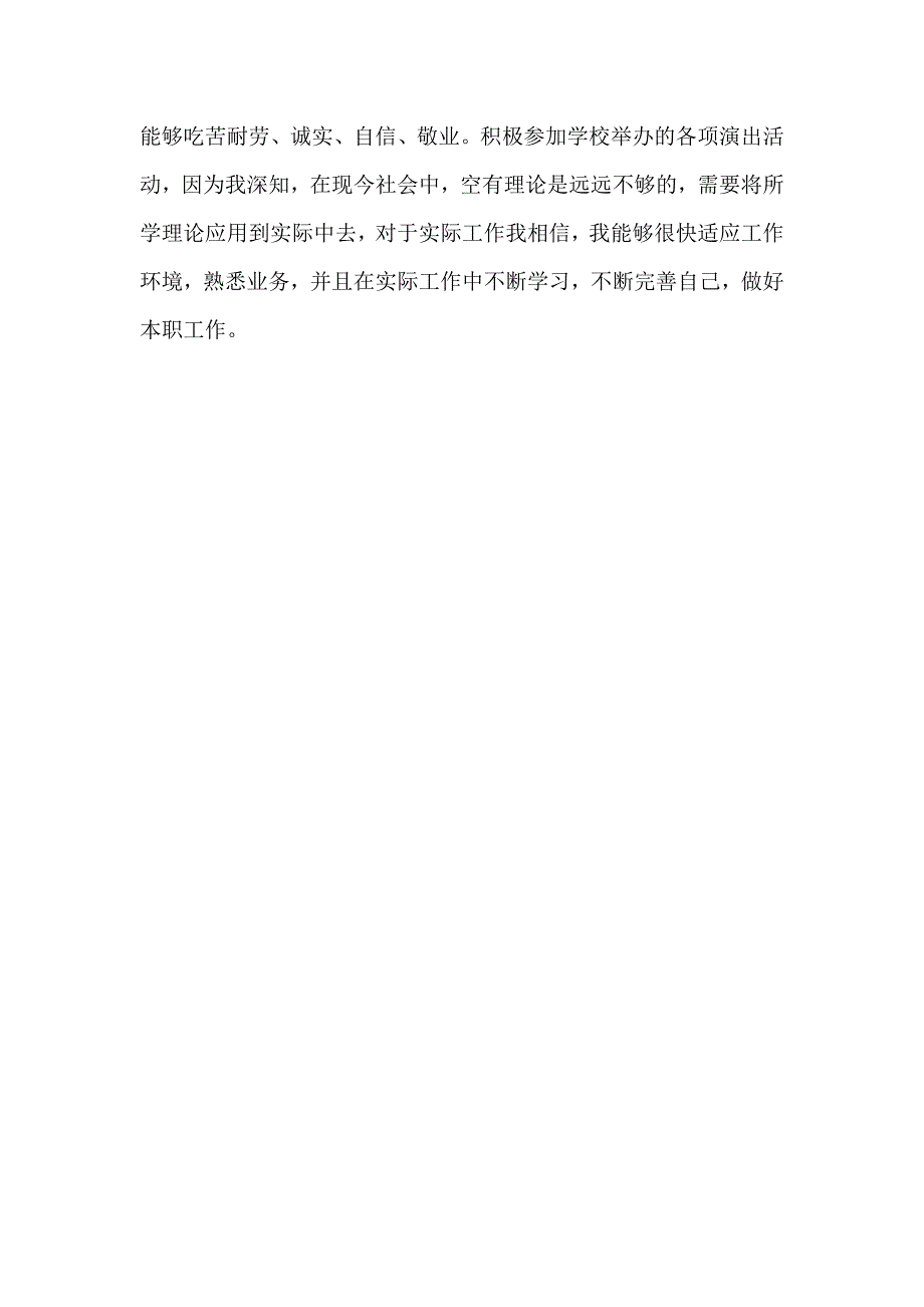 2023年大学舞蹈专业学生自我鉴定3篇_第4页