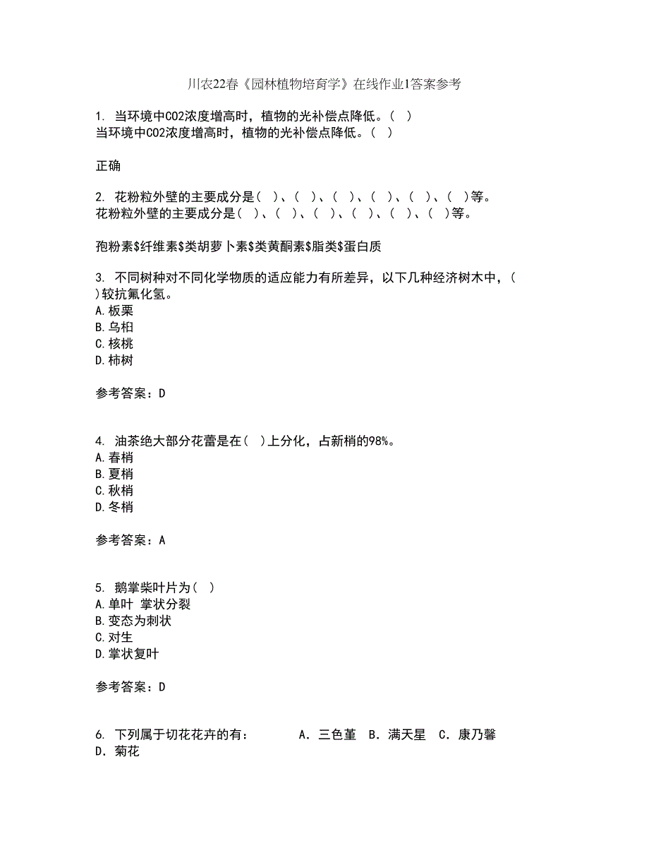 川农22春《园林植物培育学》在线作业1答案参考42_第1页