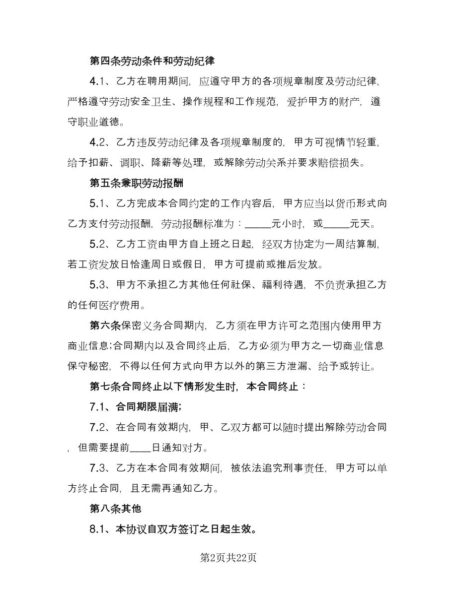 公司聘用职工协议书（7篇）_第2页