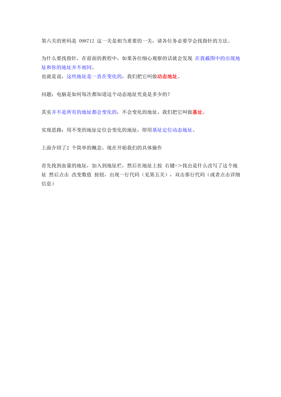 CE傻瓜教程六：指针_第1页