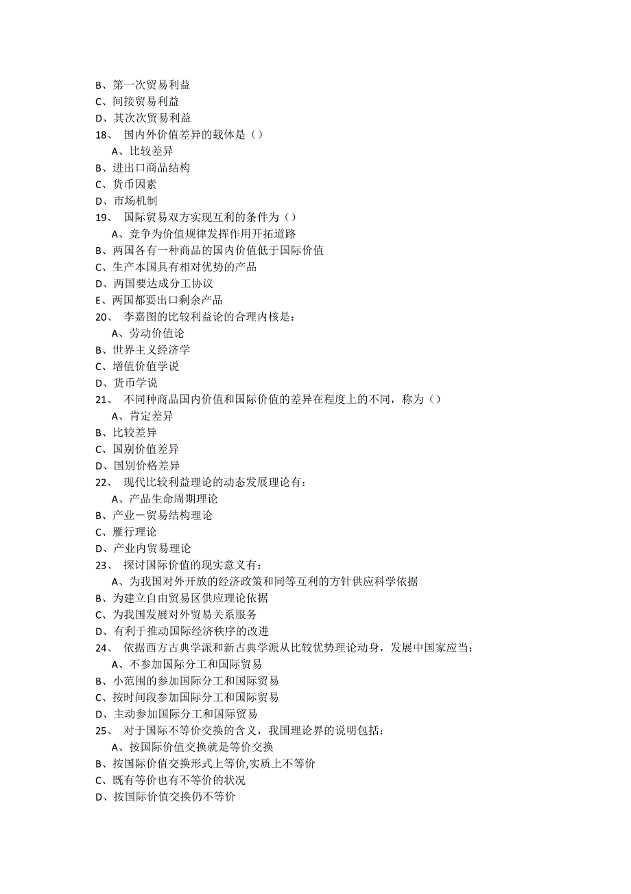 东财中国对外贸易随堂练习_第3页