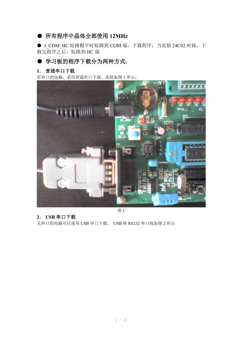 开发板的实验方法_第1页