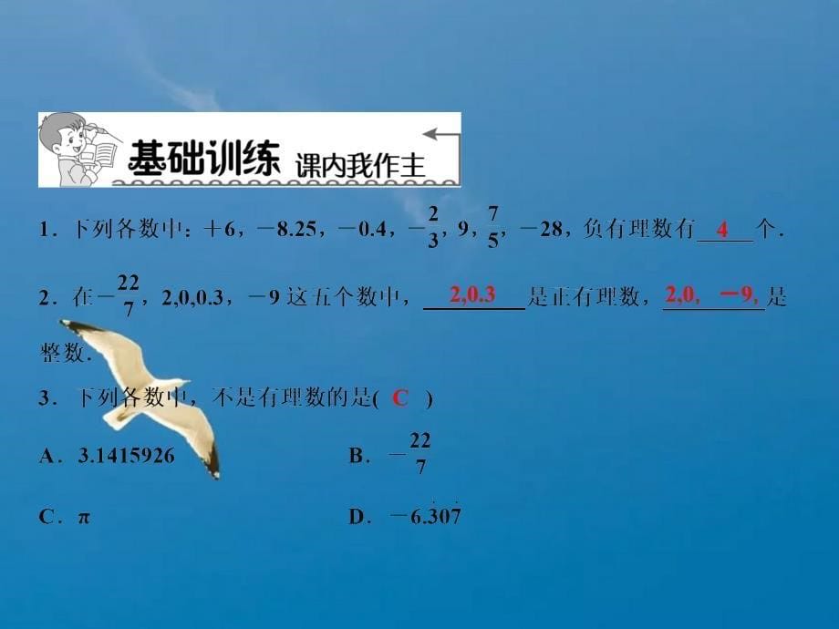 第2章2.12有理数ppt课件_第5页