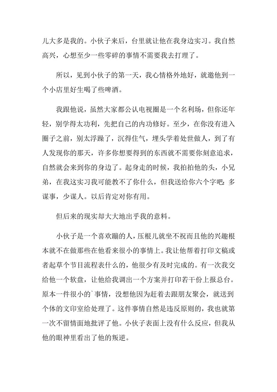 2022学生顶岗实习自我鉴定（精选模板）_第3页