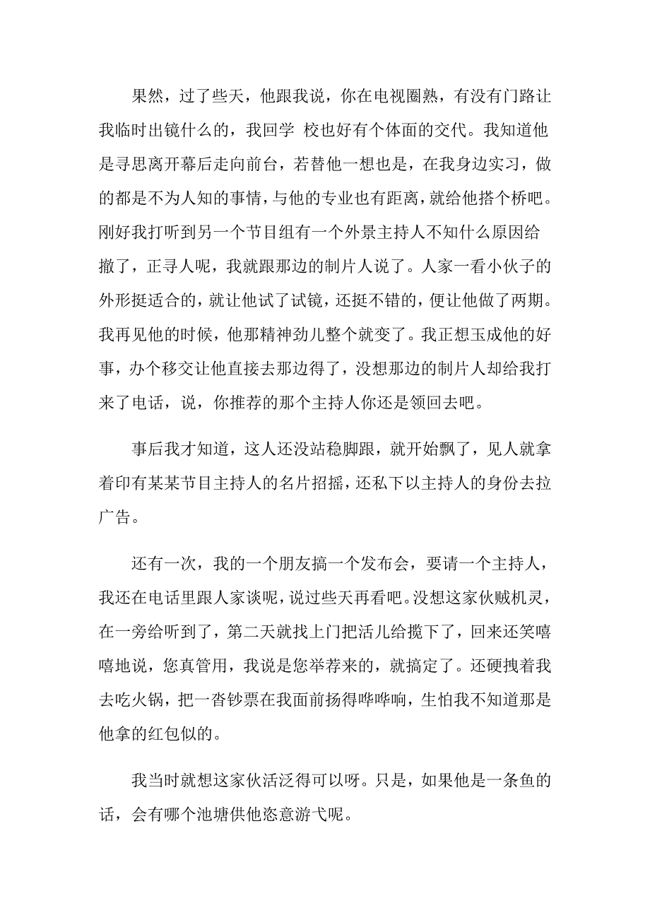 2022学生顶岗实习自我鉴定（精选模板）_第4页