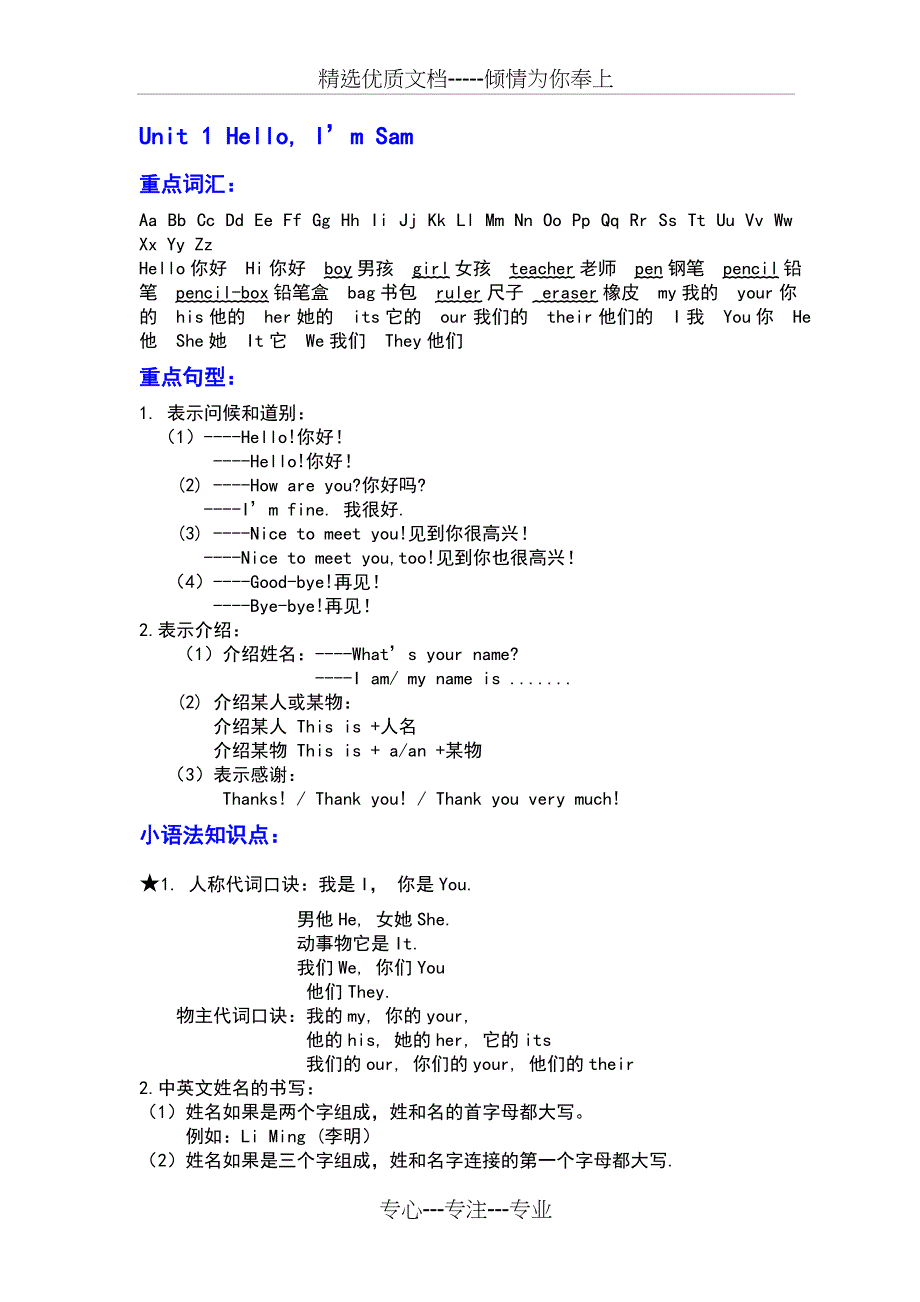 剑桥少儿英语一级知识点总结(共15页)_第2页