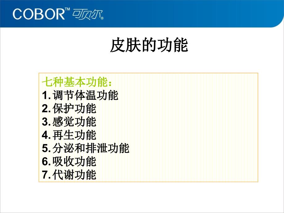 皮肤基础知识培训讲座1220_第4页