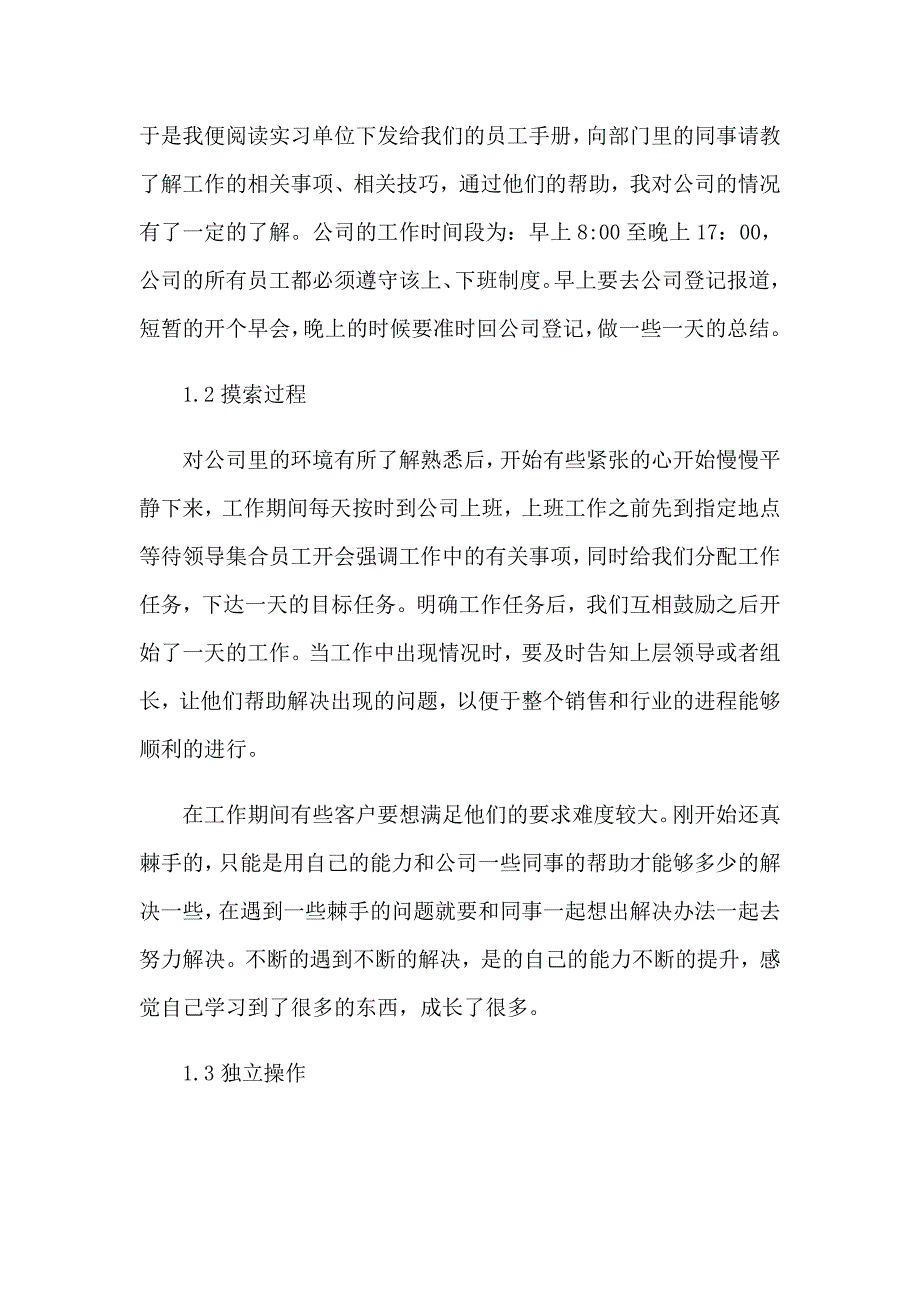 2023大学生实习报告汇总5篇_第3页