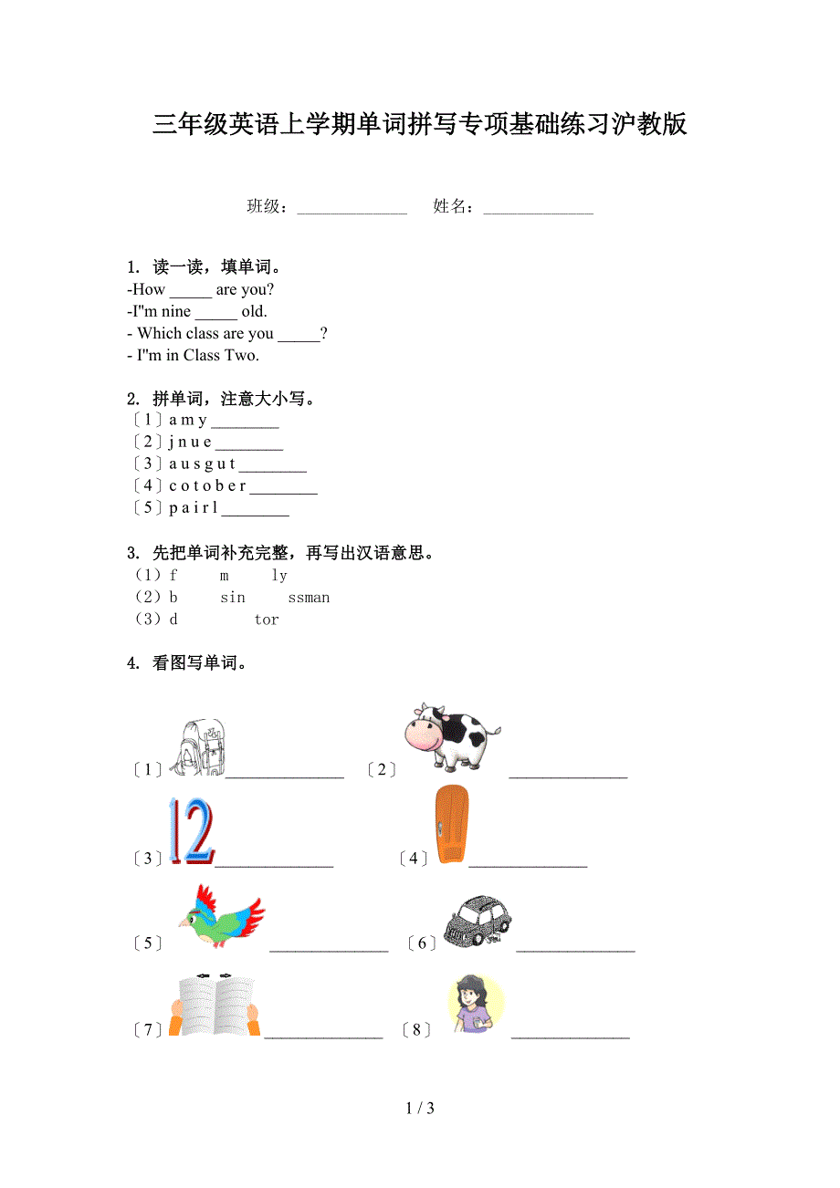 三年级英语上学期单词拼写专项基础练习沪教版_第1页