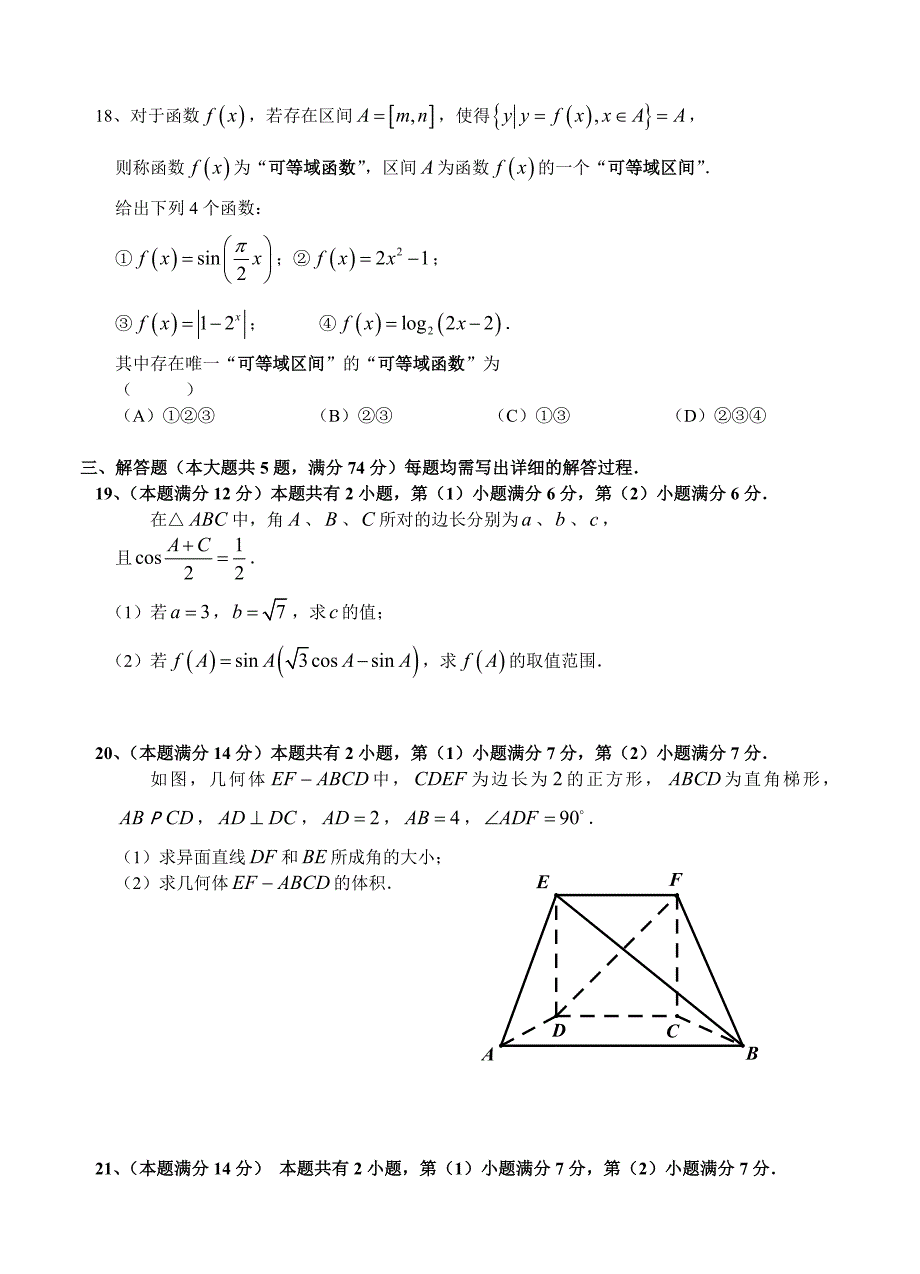 上海市六校高三下学期第二次联考数学理试题及答案_第3页