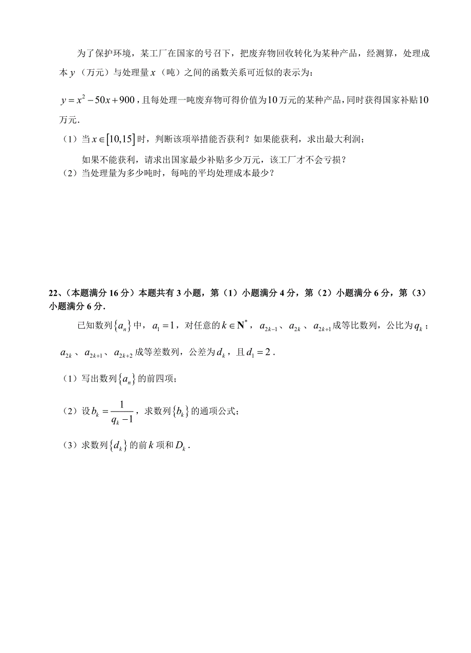 上海市六校高三下学期第二次联考数学理试题及答案_第4页