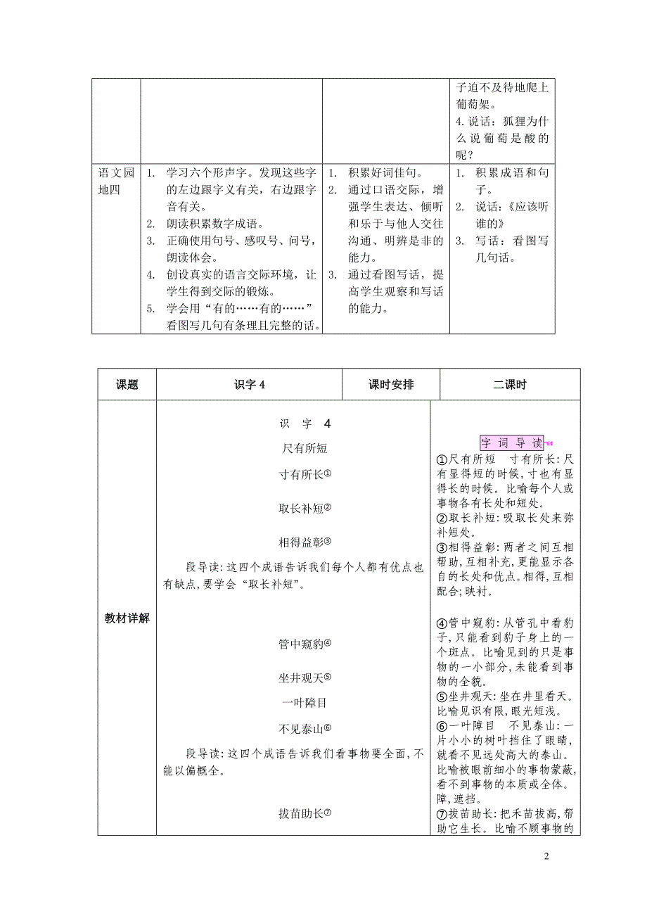 第四单元资料3.doc_第2页