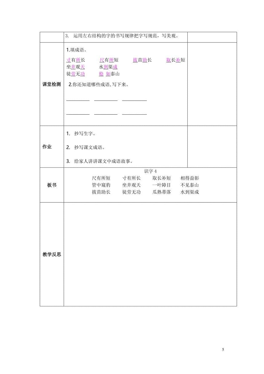 第四单元资料3.doc_第5页