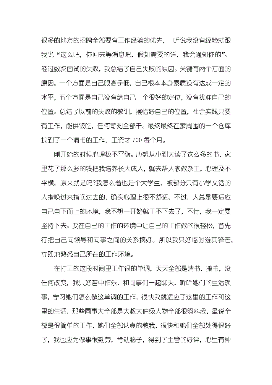 仓库职员培训总结_第2页