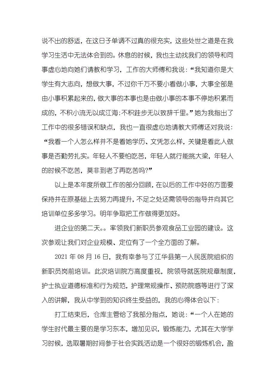 仓库职员培训总结_第3页