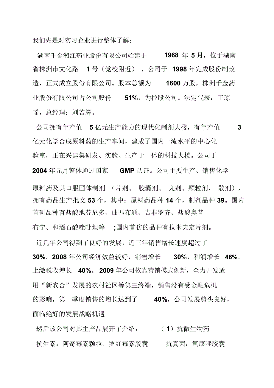 药厂实习报告_第2页