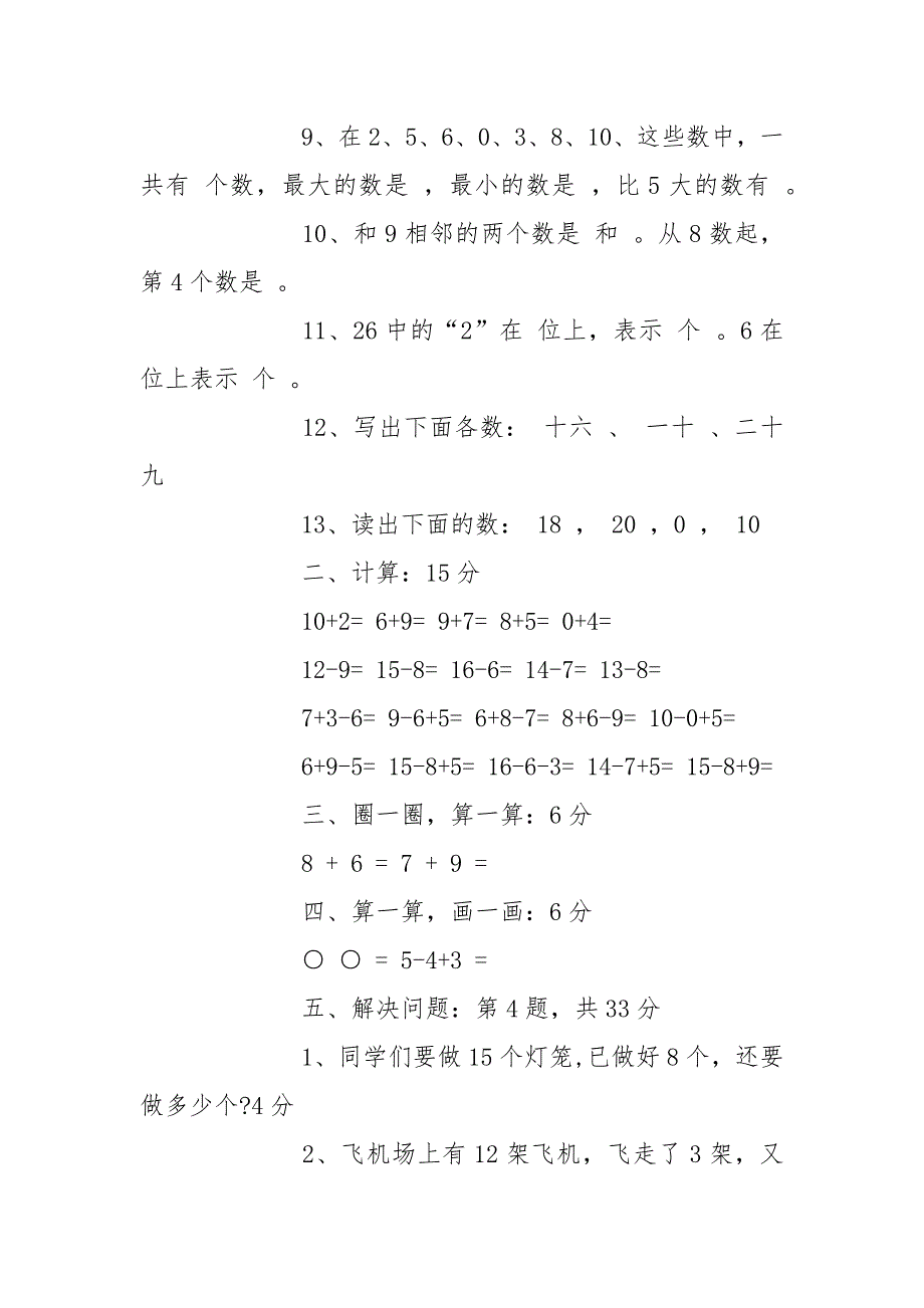 苏教版一年级数学下册期末试题.docx_第2页