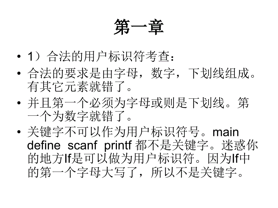 C语言考试复习要点_第3页