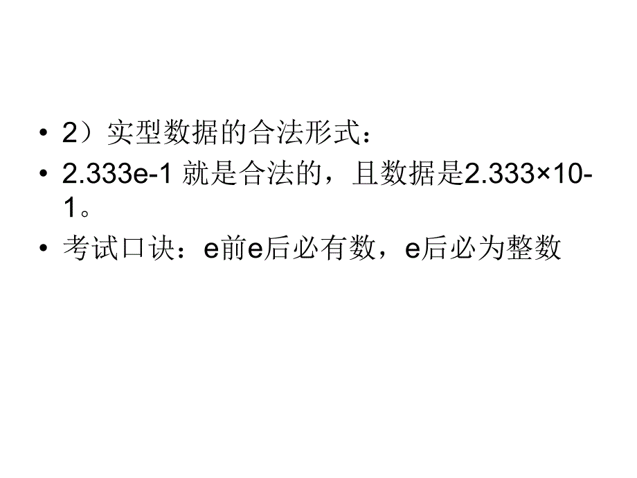 C语言考试复习要点_第4页