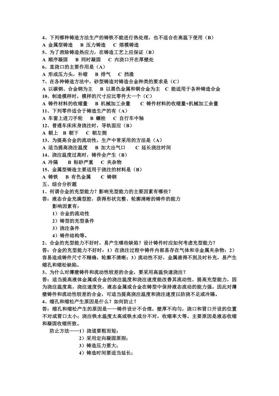 材料成型基础复习题_第2页