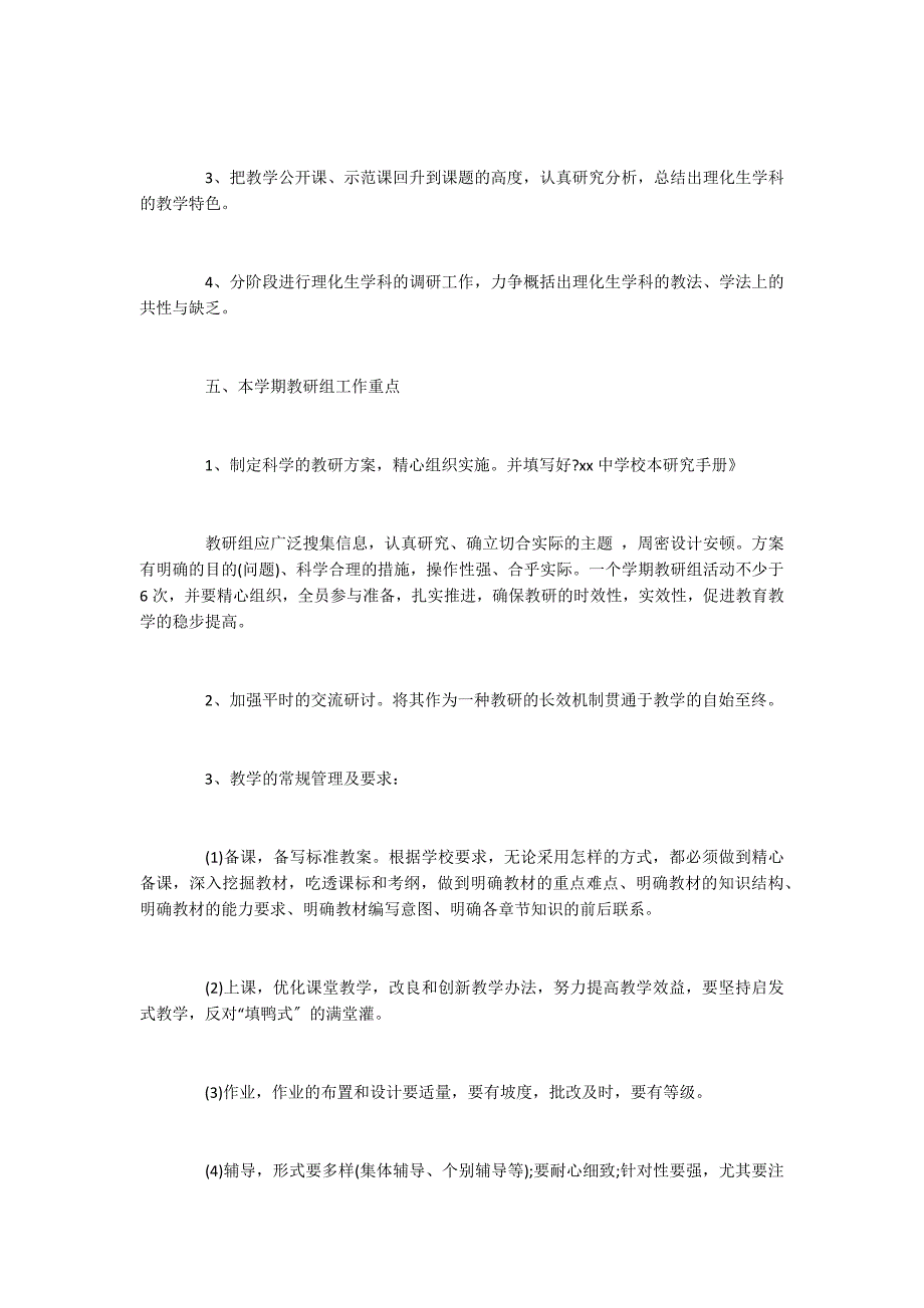 2022年教研组工作计划_第3页