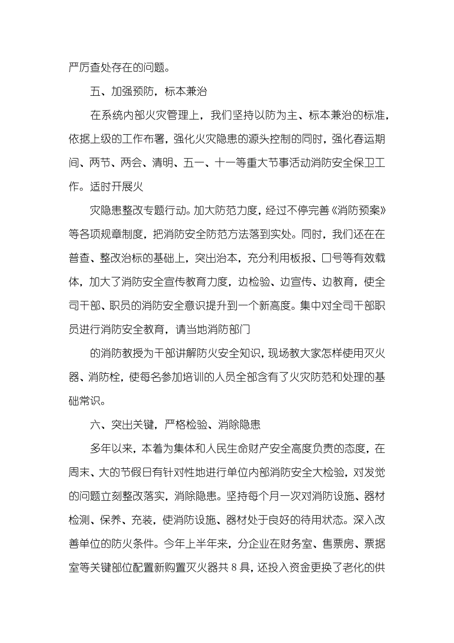 客运站消防社会治安综合治理工作总结_第4页