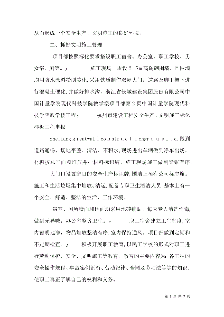 创建标化工地资料_第3页