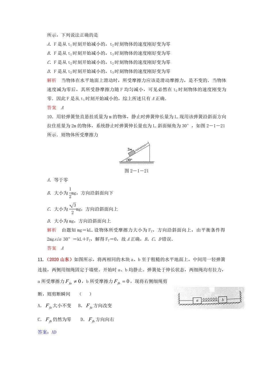 山东省青州一中高三物理复习测试题2.1重力弹力摩擦力_第5页