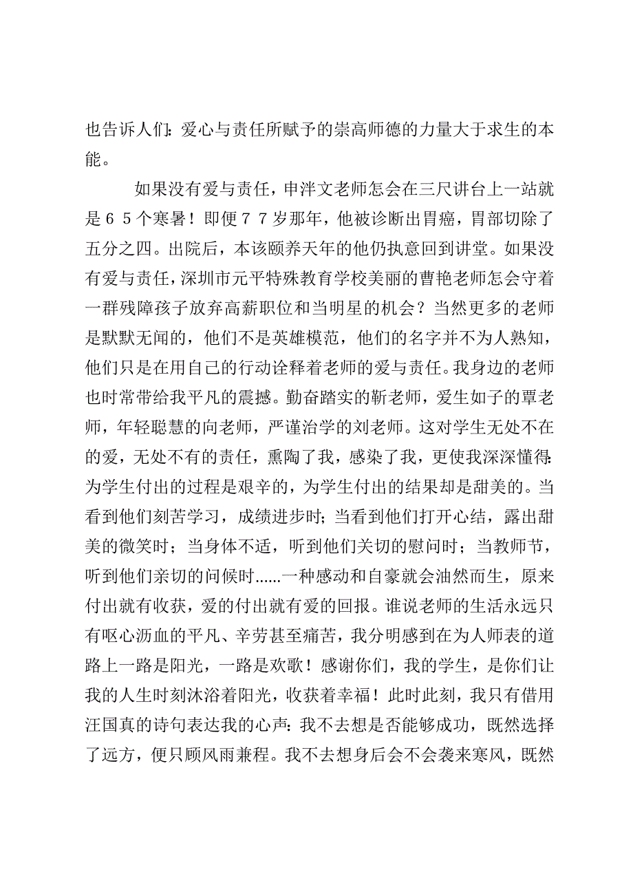 爱与责任照亮人生的发言稿.doc_第2页