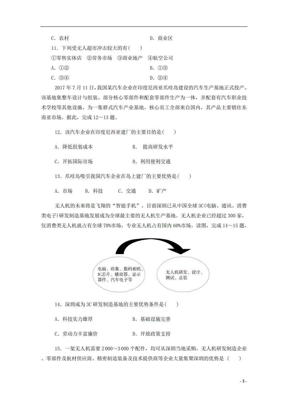 宁夏六盘山高级2019_2020学年高一地理下学期期中试题.doc_第3页