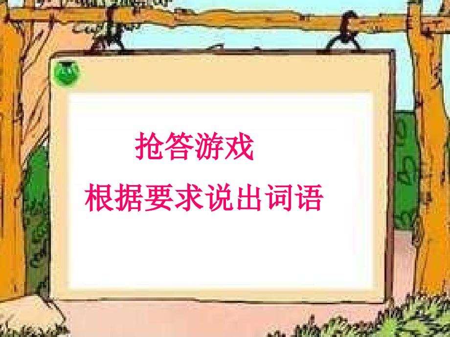 录像课用《我学会了》_第3页