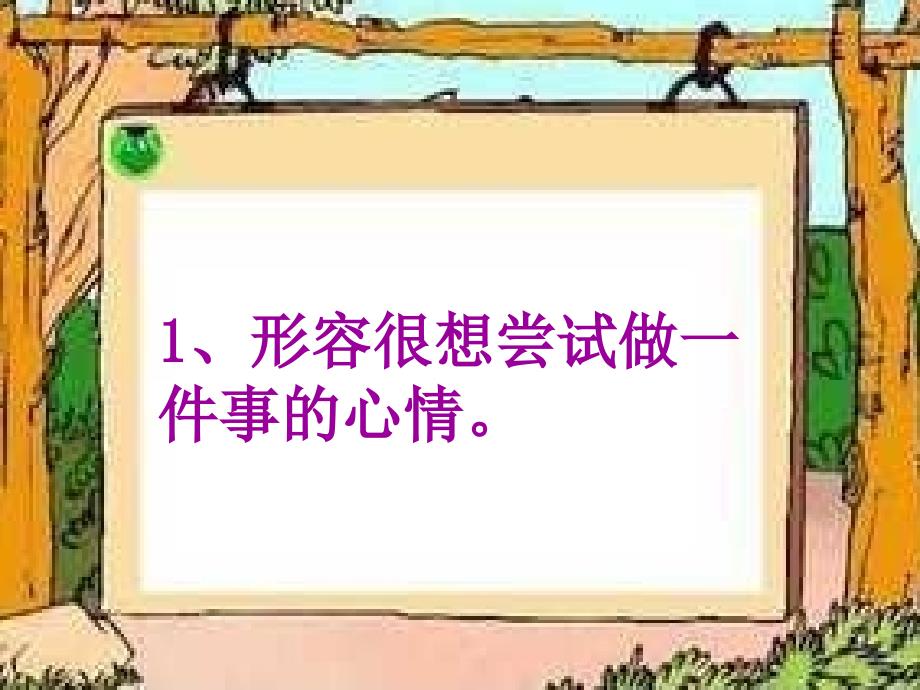 录像课用《我学会了》_第4页