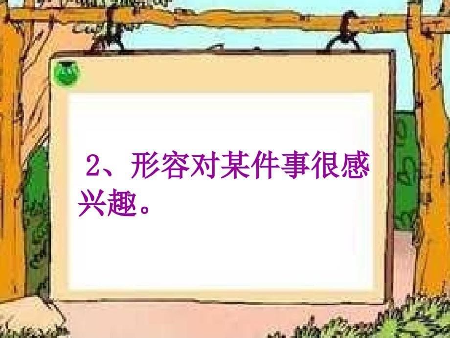 录像课用《我学会了》_第5页