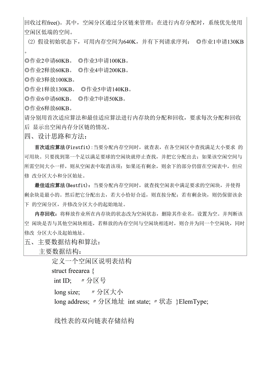 动态分区分配方式的模拟实验报告材料实用模板_第2页