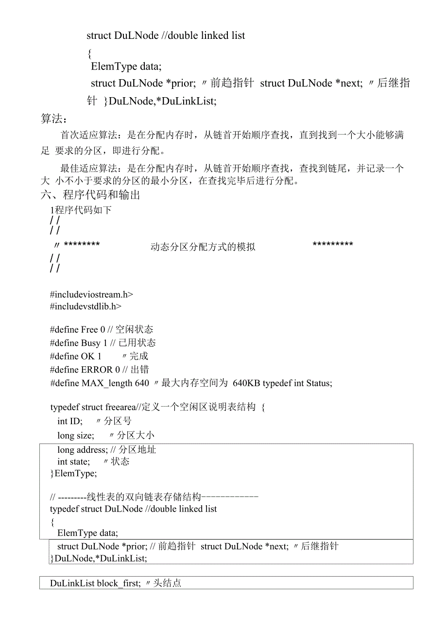 动态分区分配方式的模拟实验报告材料实用模板_第3页