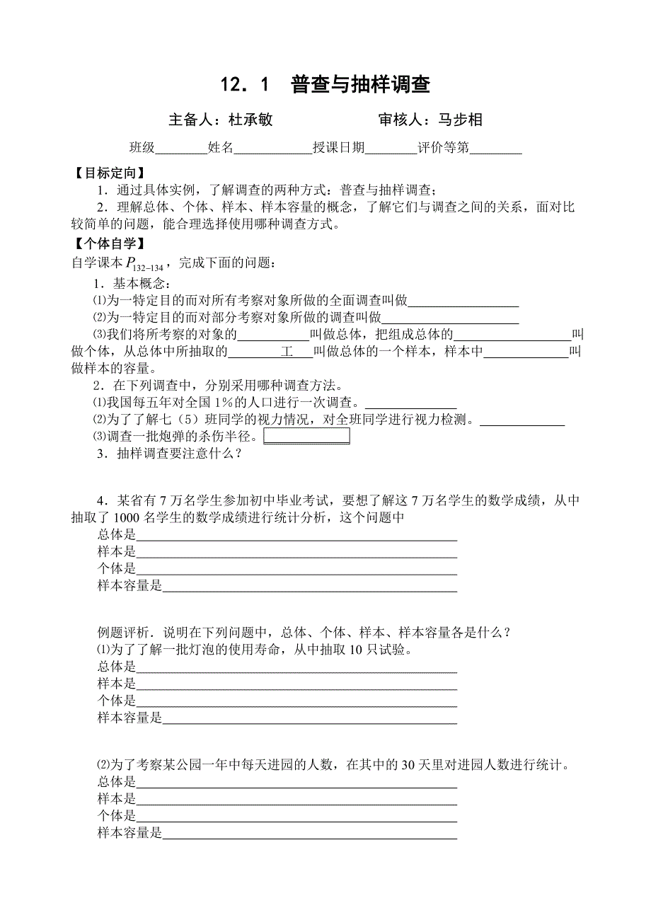 第十二章导学案_第1页