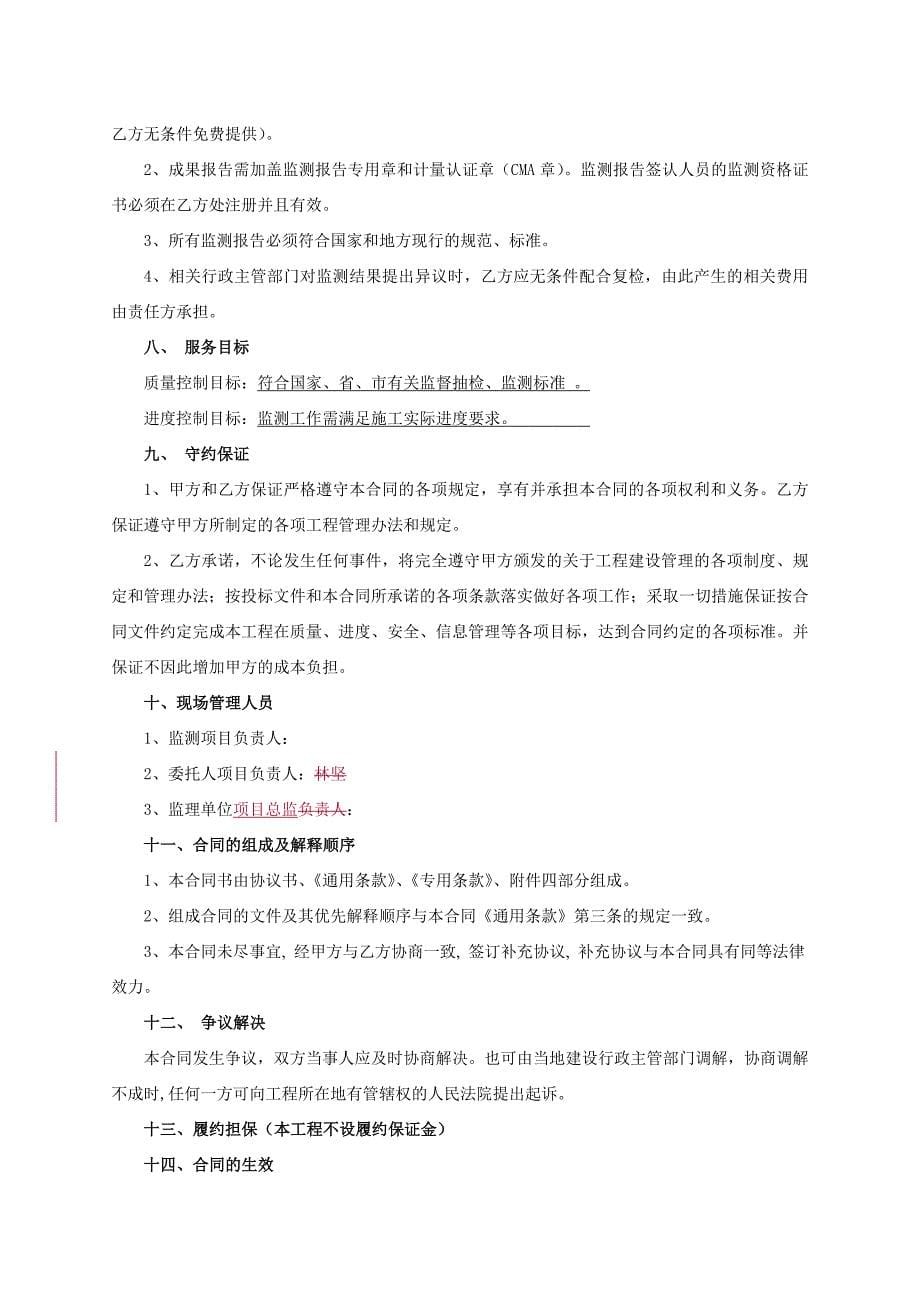 建设工程监测技术服务合同.doc_第5页