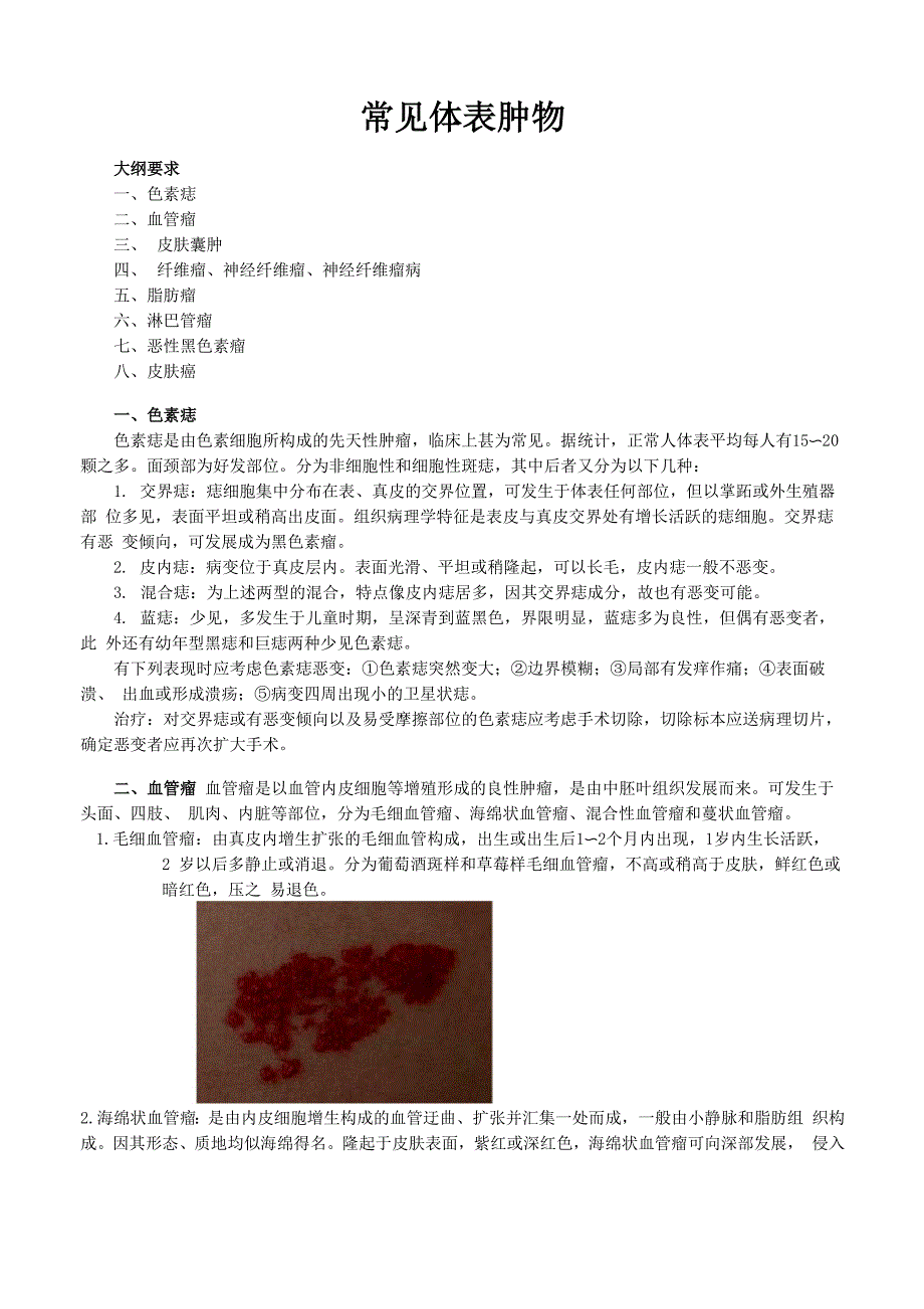常见体表肿物_第1页