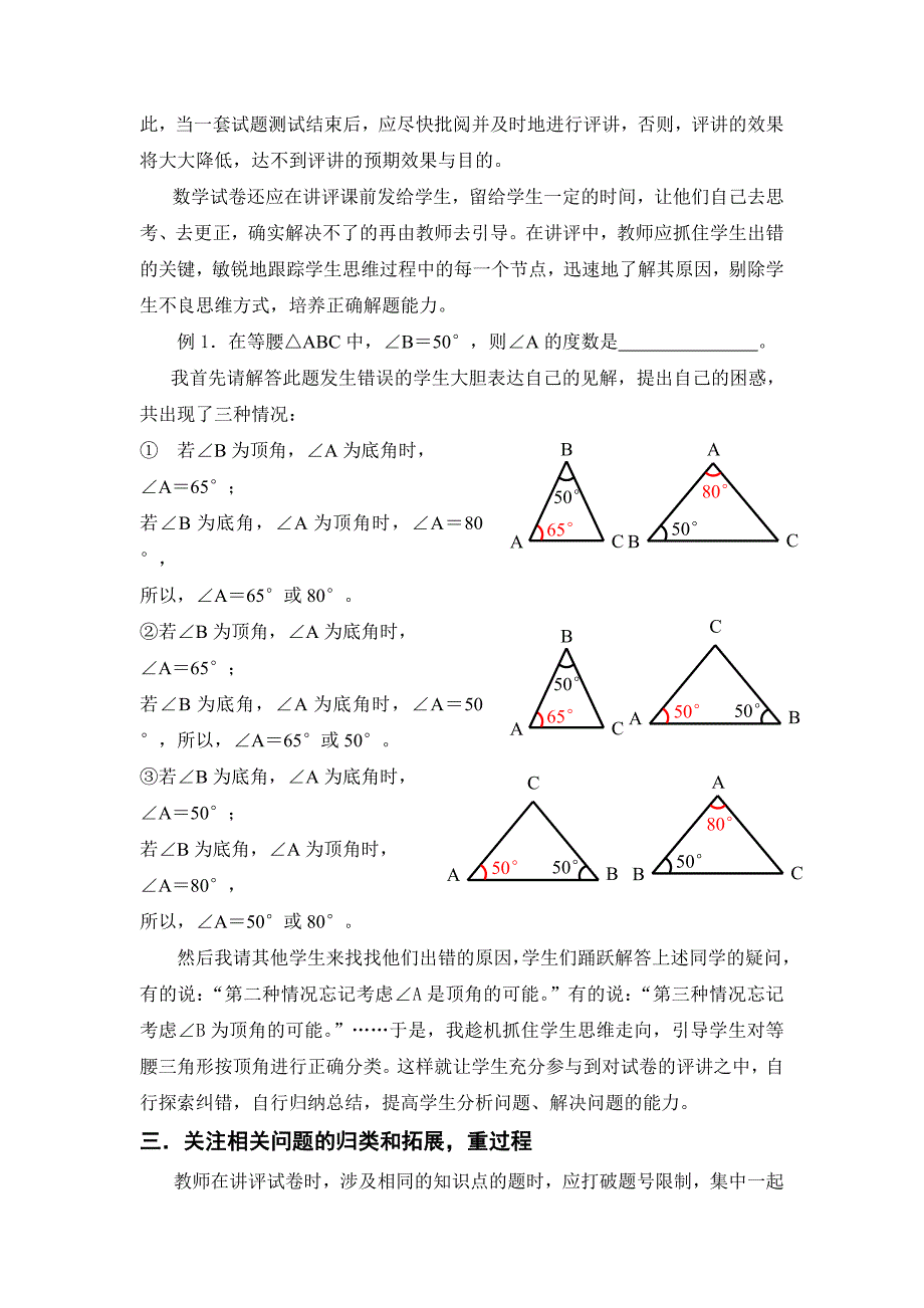 831.重过程也谈如何上好试卷分析课_第2页