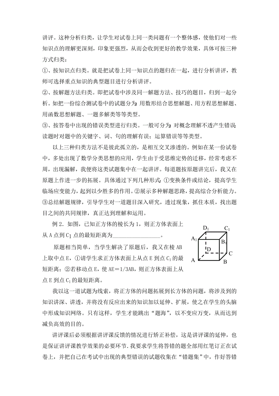 831.重过程也谈如何上好试卷分析课_第3页