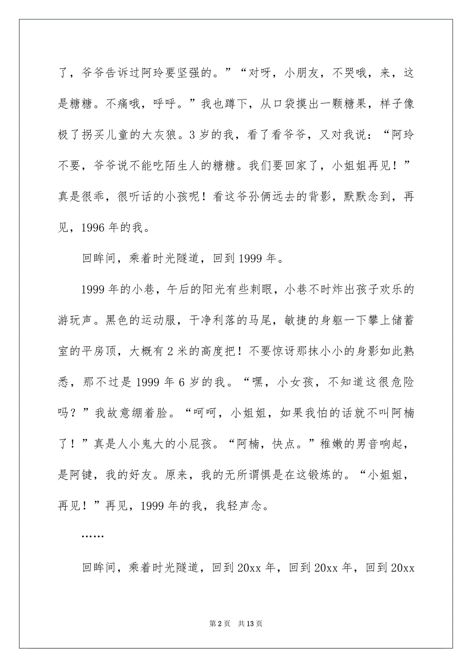 2023成长回眸记叙文_第2页