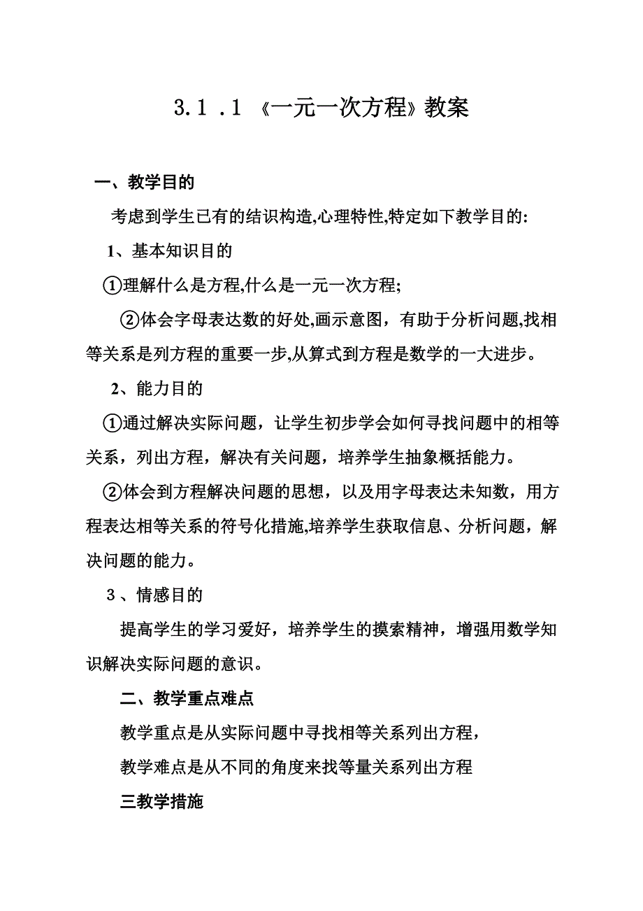 一元一次方程教案_第1页